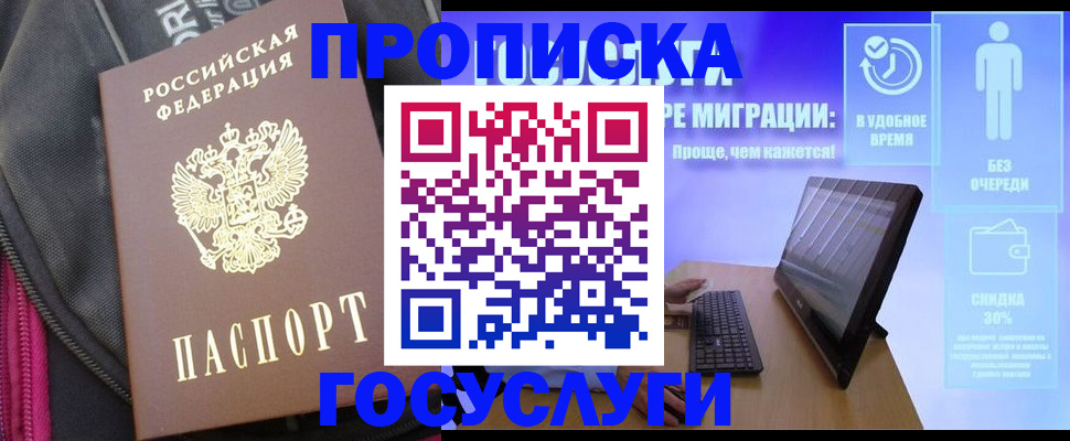 купить прописку в Суровикино